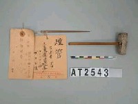 藏品(煙斗)的圖片